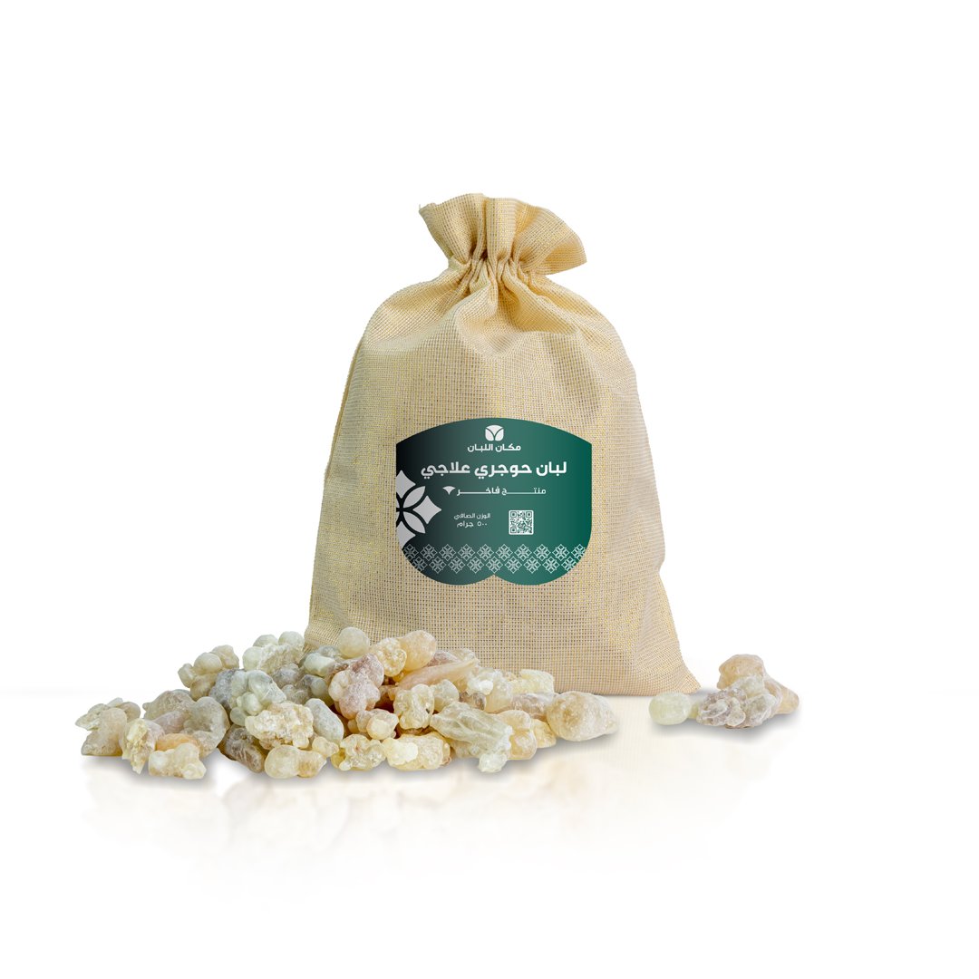 اللبان الحوجري للعلاج والأكل والشرب (نصف كيلو)